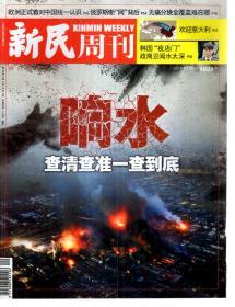 新民周刊2019年第12、17、21-23期.总第1033、1038、1042、1043、1044期.5册合售