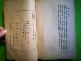 宋论（民国25年第一版）
