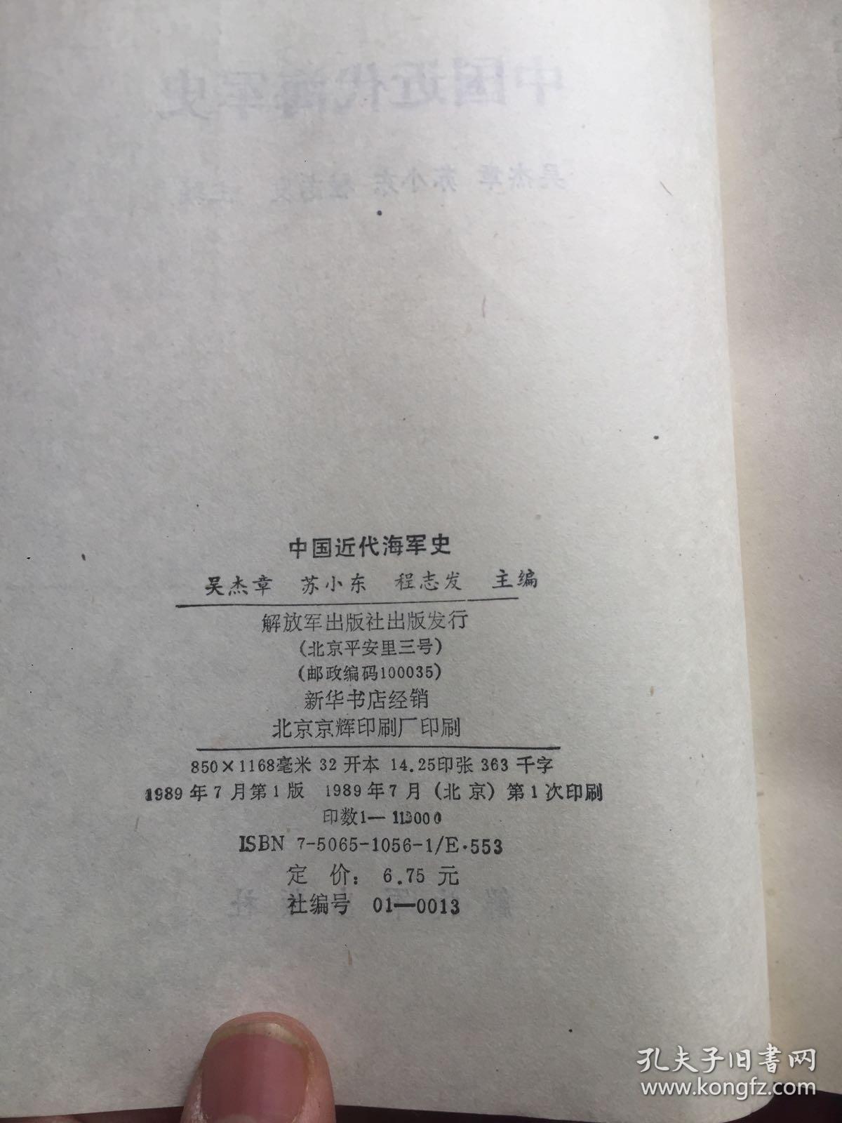 中国近代海军史（自清代海军水师成立到1949年国民党海军撤离大陆）