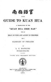 【提供资料信息服务】官话指南  The guide to kuan hua   L.C.Hopkins  著   无装订