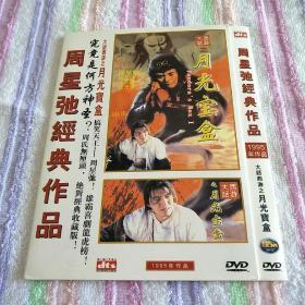 大话西游之月光宝盒 DVD