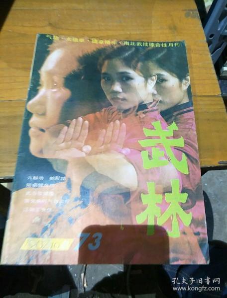 武林。1987       10，总第73期