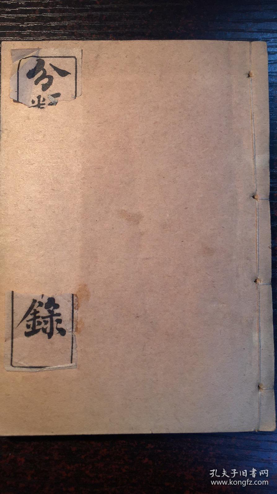 民国巾箱本线装书：《分类故事精华录》一册全。  新新书局中华民国三年二月出版。