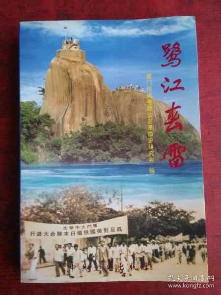 鹭江春雷☆☆☆(厦门)