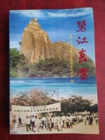 鹭江春雷☆☆☆(厦门)