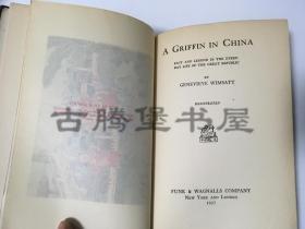 1927年 美）魏莎，格里芬·布兰奇,《格里芬中国见闻录》: Fact and Legend in the Everyday Life of the Great Republic