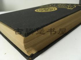 1927年 美）魏莎，格里芬·布兰奇,《格里芬中国见闻录》: Fact and Legend in the Everyday Life of the Great Republic