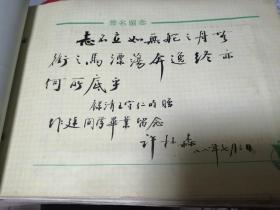 辽宁师范大学毕业纪念册1988（许林森教授题词）