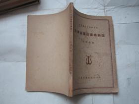 古典派管弦樂(lè)曲解說(shuō)