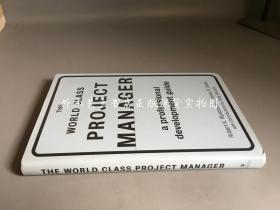 the world class project manager：a professional development guide（世界级项目经理）