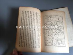 初级中学：外国历史课本  上下全二册（1953年印）