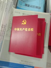 十九大中国共产党章程J