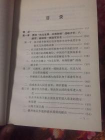 中国人民解放军第四野战军战史（附大事记、战斗序列及领导人名录、战役要图等）