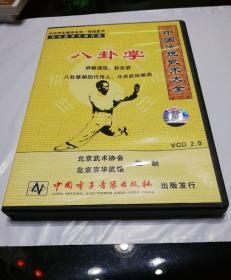 中国传统武术大全 八卦掌 孙志君 【盘面脏有划痕。完整播放完毕，播放过程不离人。流畅无卡顿。仔细看图】