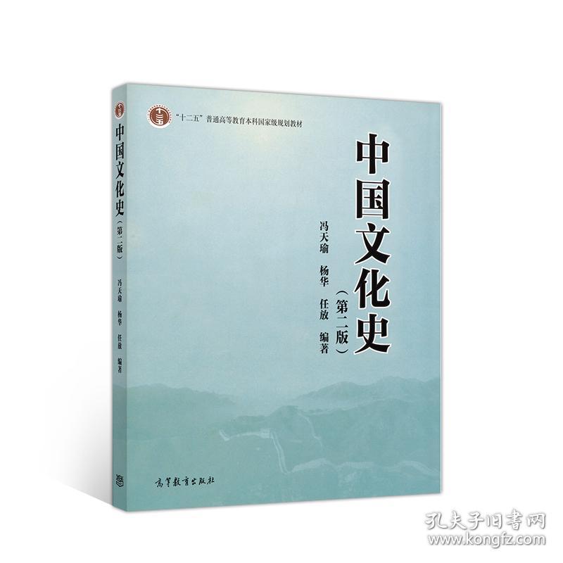 二手正版中国文化史(第二版)