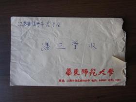 1984年12月华东师范大学寄江苏省徐州市实寄封