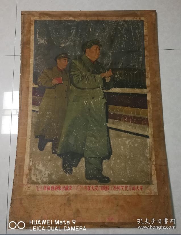 1967年2开宣传画毛主席和林副主席检阅革命文化大军包老保真