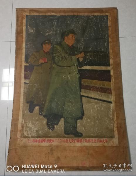 1967年2开宣传画毛主席和林副主席检阅革命文化大军包老保真
