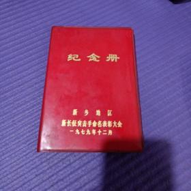 纪念册，未使用。