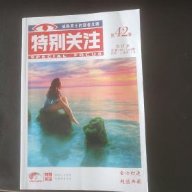 特别关注第42卷。