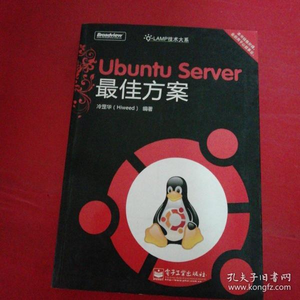 Ubuntu Server最佳方案