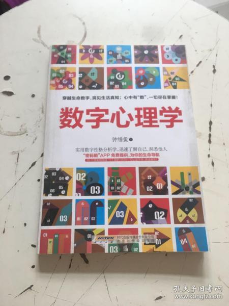 数字心理学：生命从一串数字开始