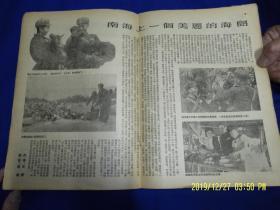 新观察  1953年  第7期   （内有悼念斯大林逝世画作4幅，志愿军战地报导2篇）