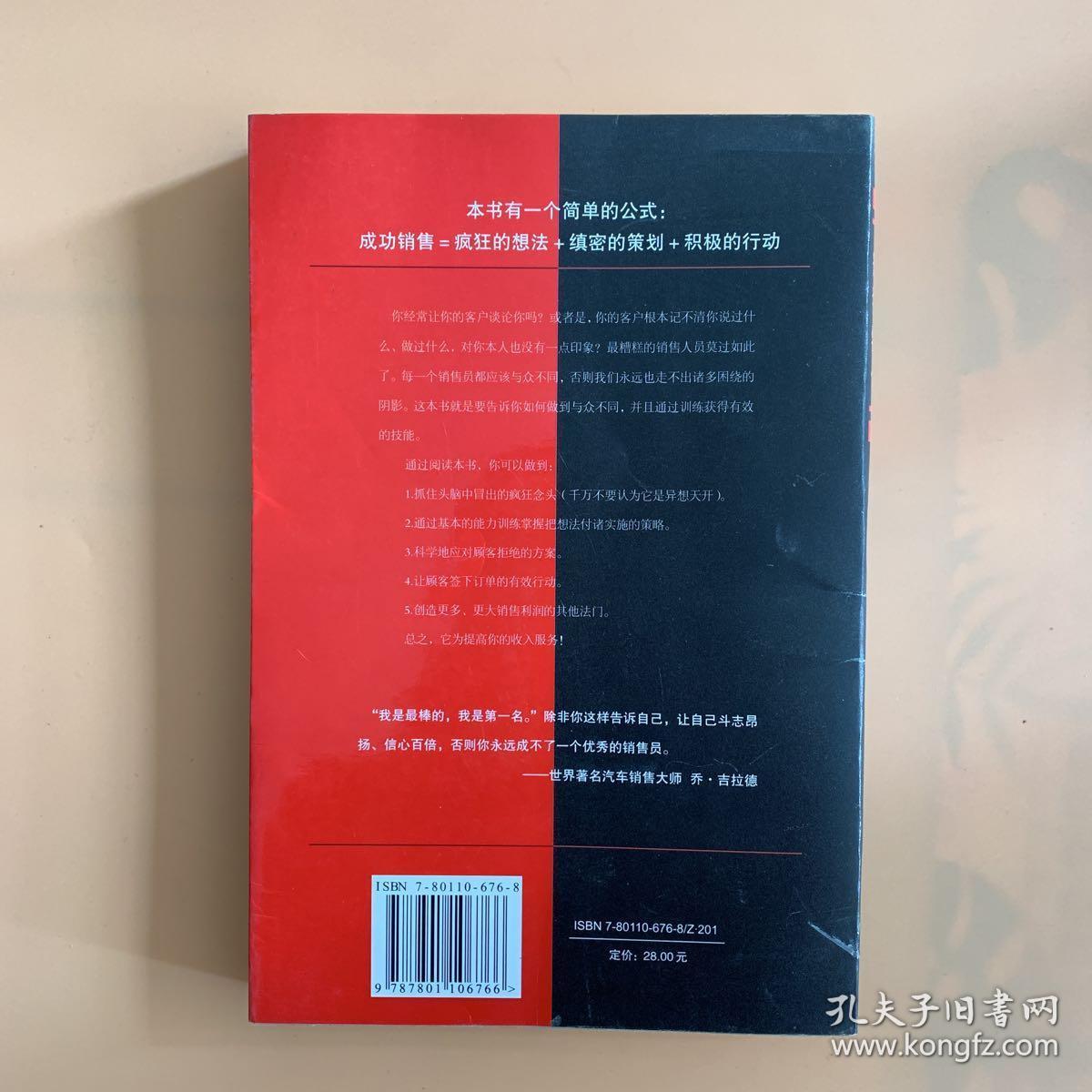 疯狂销售