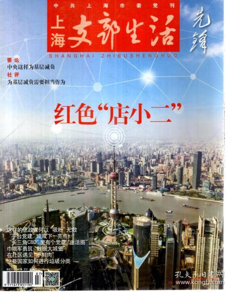 上海支部生活先锋2019年第4、5、6期.总第1345、1347、1349期.3册合售