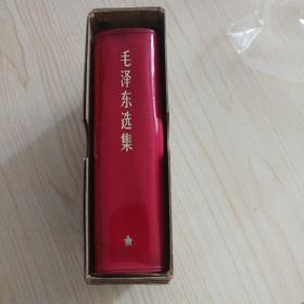 毛泽东选集（合订一卷本，64开）