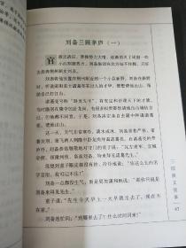 三国演义故事