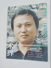 美术界  2006年5.