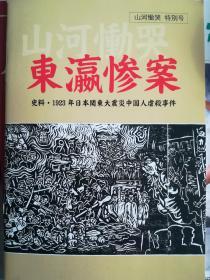 山河恸哭 特别号（中文版）