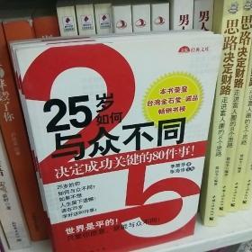 35岁，决定一生的成败：35岁的人生交叉点你应该何去何从？