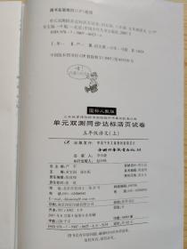 义务教育课程标准实验教科书最新配套试卷   单元双测  同步达标活页试卷  国标人教版 五年级语文上