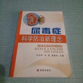 尿毒症科学防治新理念