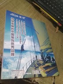 中华民居2011   9月号   37期