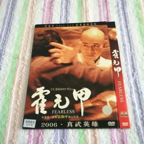 霍元甲 DVD