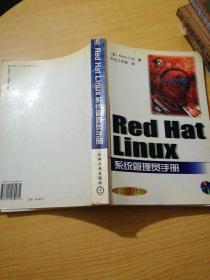Red Hat Linux 系统管理员手册 (无光盘)