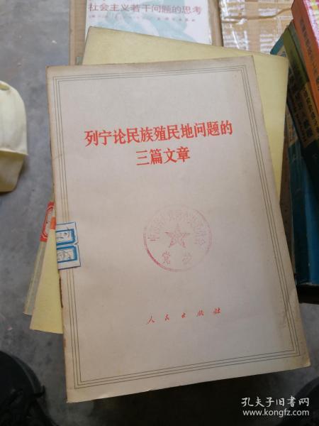 列宁论民族殖民地问题的三篇文章