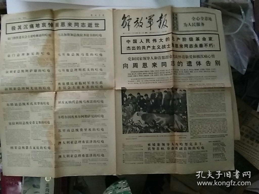 解放军报1976.1