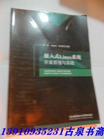 嵌入式Linux系统开发原理与实战