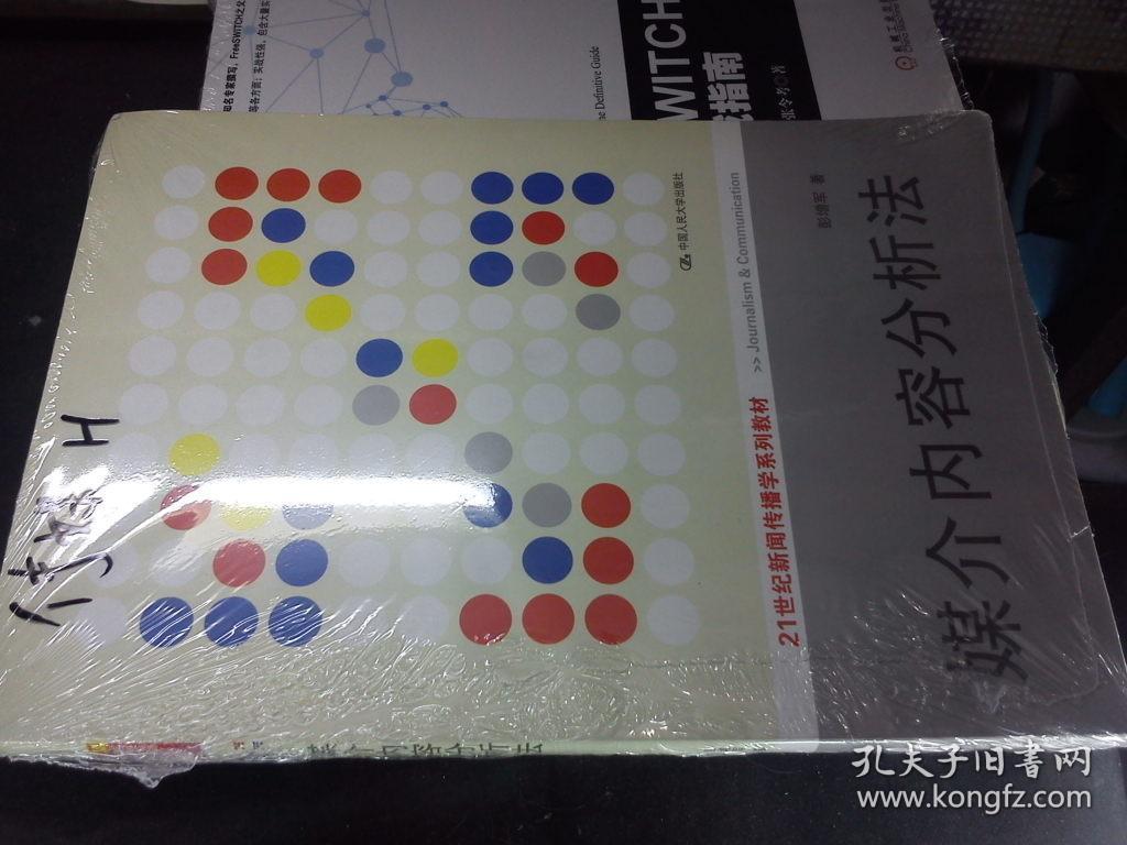 媒体内容分析法（内页有几处标记），，1912