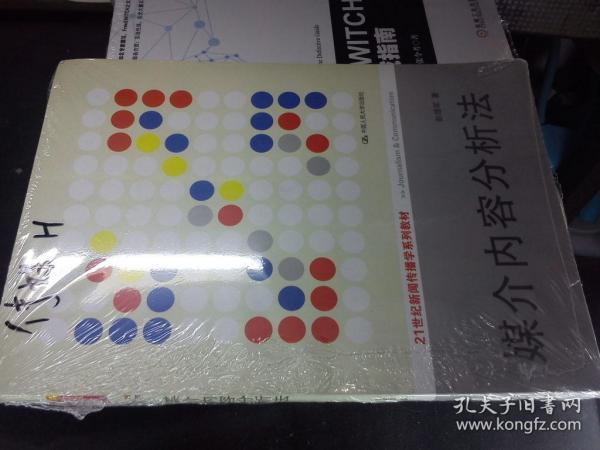 媒体内容分析法（内页有几处标记），，1912