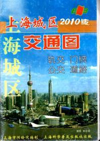 上海城区交通图（2010版）