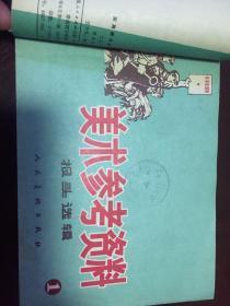 《实用美术参考资料》《美术参考资料》《美术字参考资料》《题花集》《英文书写示范》《拼音字母美术字体的常识和范例》