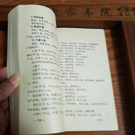 天津名老中医张丽蓉.仅印8500册.中西医结合治疗更年期综合征.中医辩证.大量验方.医案.针灸等E806