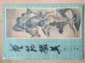艺苑掇英（总第二十五期）