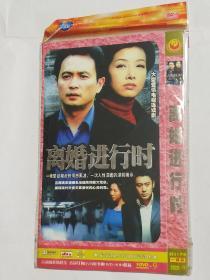 影视光碟。《离婚进行时》大型爱情电视连续剧。单张DVD。完整版。