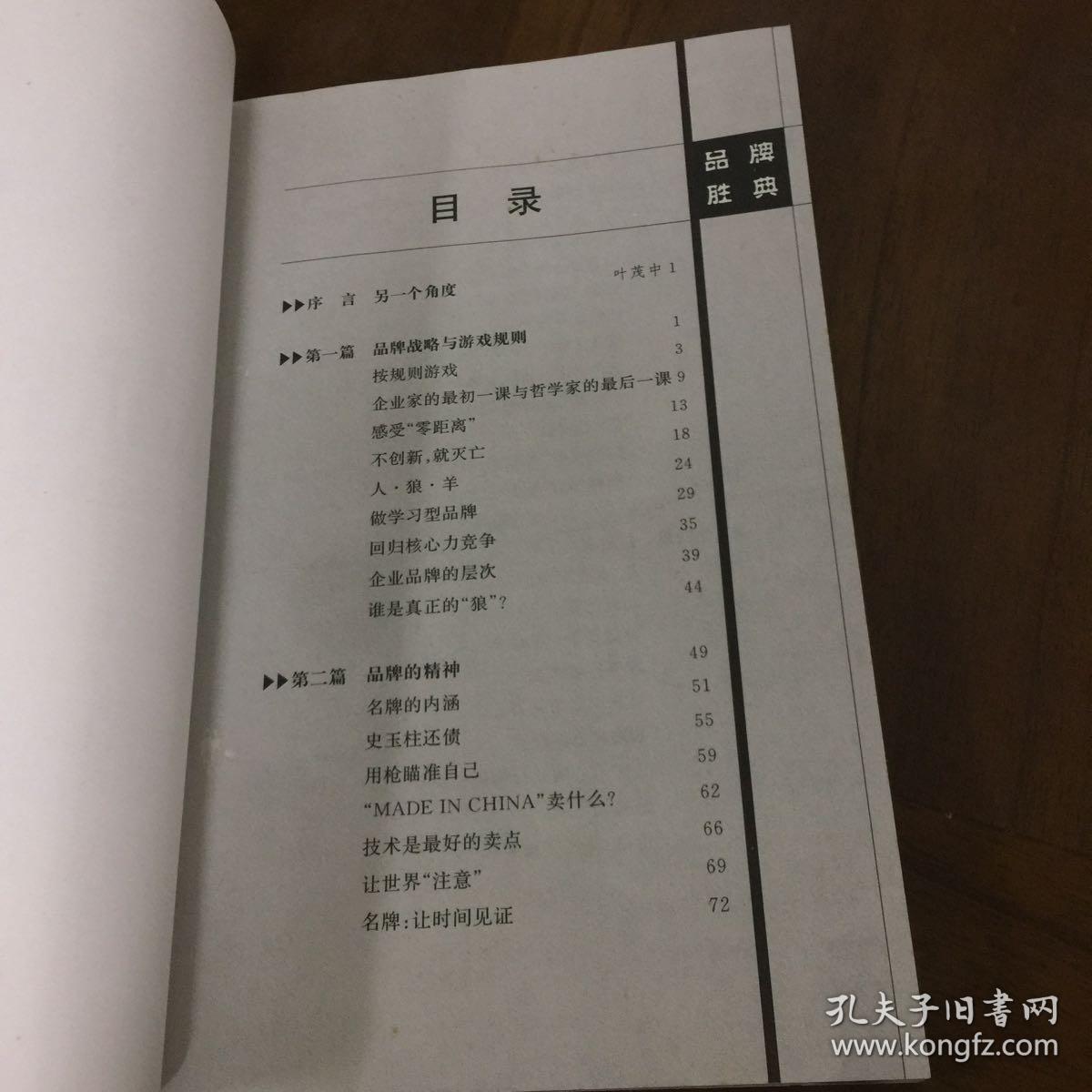 品牌胜典:主导企业竞争的核心力量